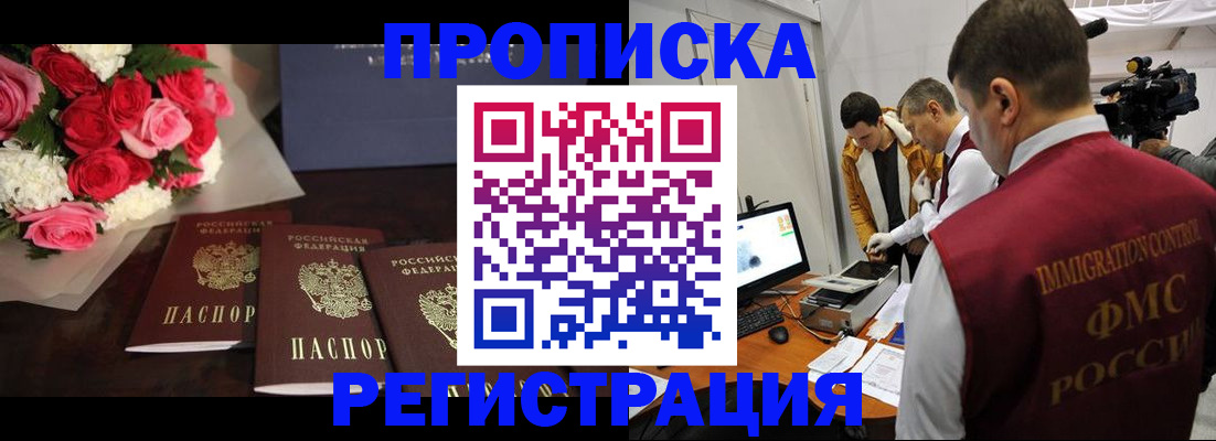 прописка в Зуевке